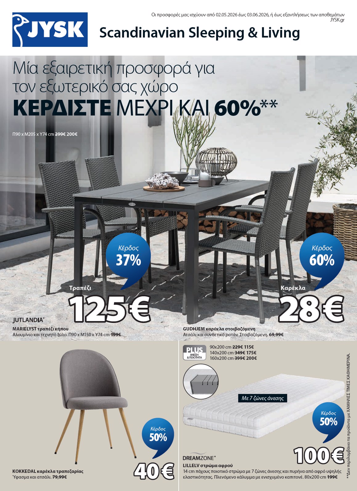 jysk - Το τρέχον φυλλάδιο JYSK ισχύει από σαββάτου 02/05/2026 έως τετάρτης 03/06/2026