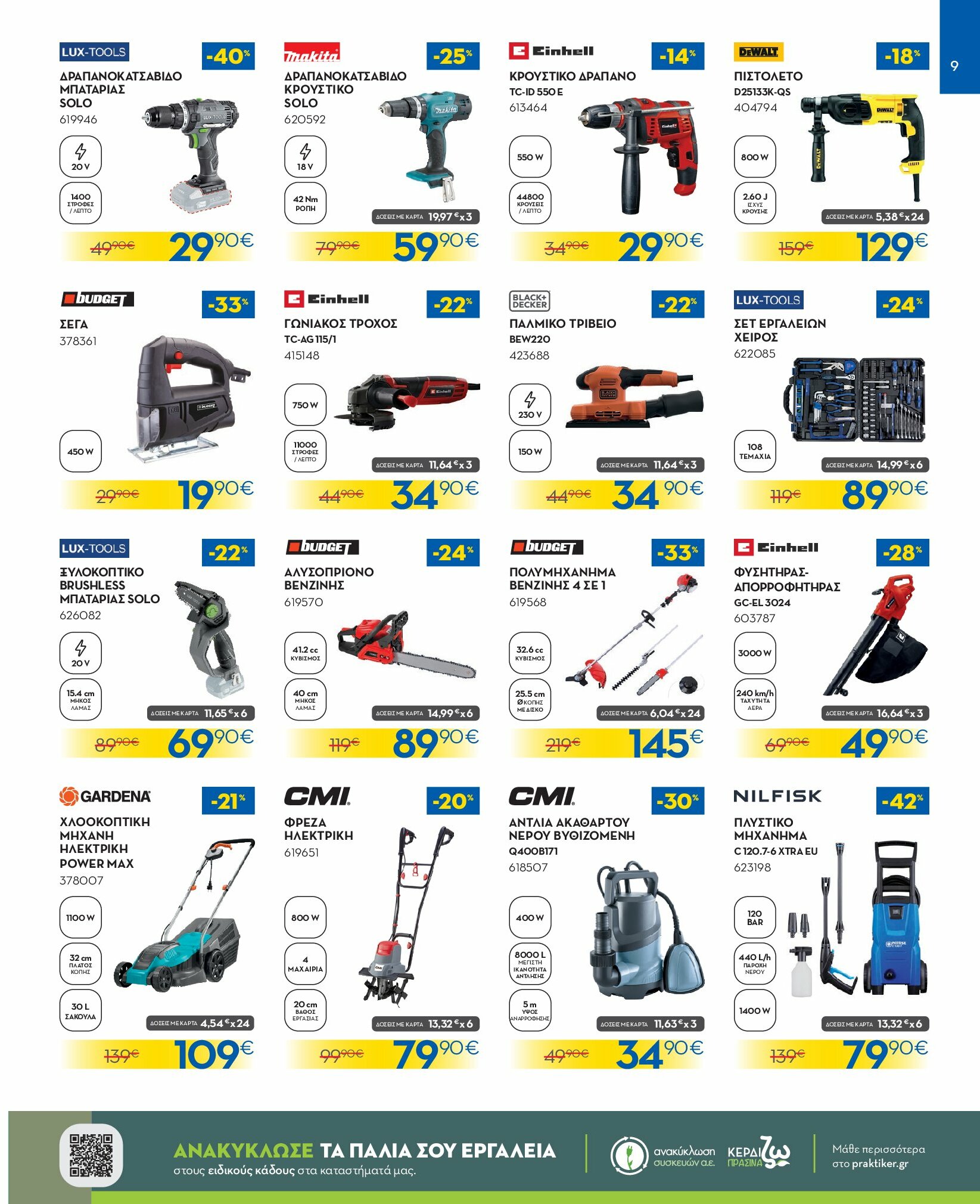 praktiker - Praktiker φυλλάδιο έγκυρο από 25/08 - 14/09 - page: 9