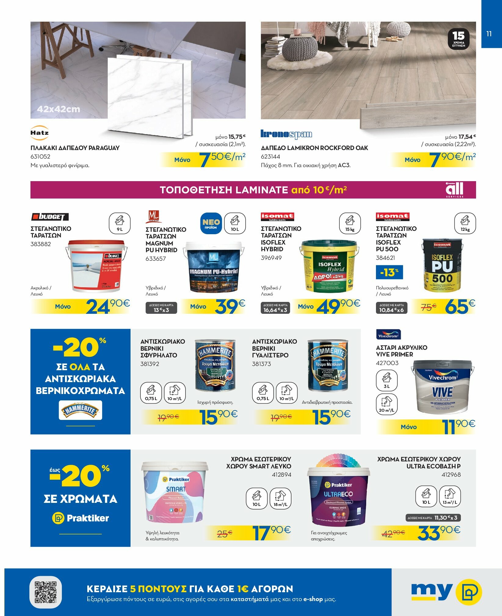 praktiker - Praktiker φυλλάδιο έγκυρο από 25/08 - 14/09 - page: 11
