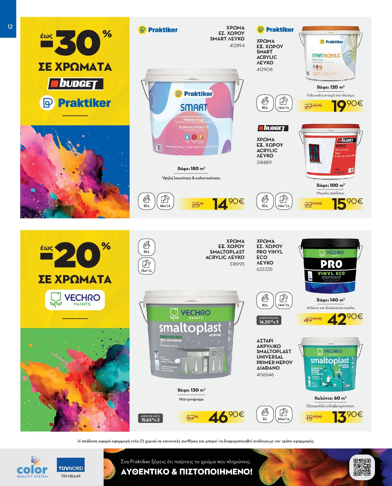 praktiker - Praktiker φυλλάδιο έγκυρο από 15/09 - 05/10 - page: 12