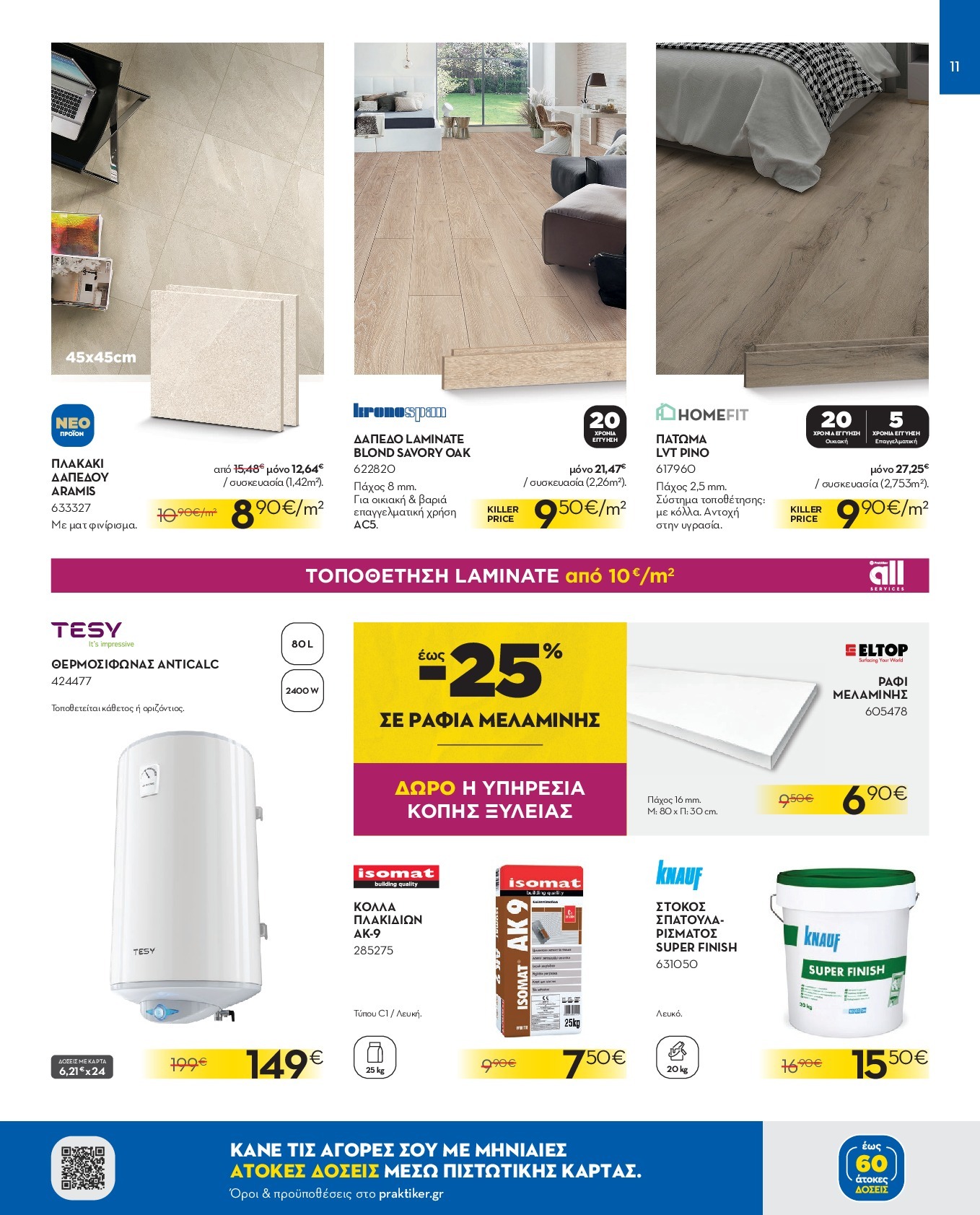 praktiker - Praktiker φυλλάδιο έγκυρο από 15/09 - 05/10 - page: 11