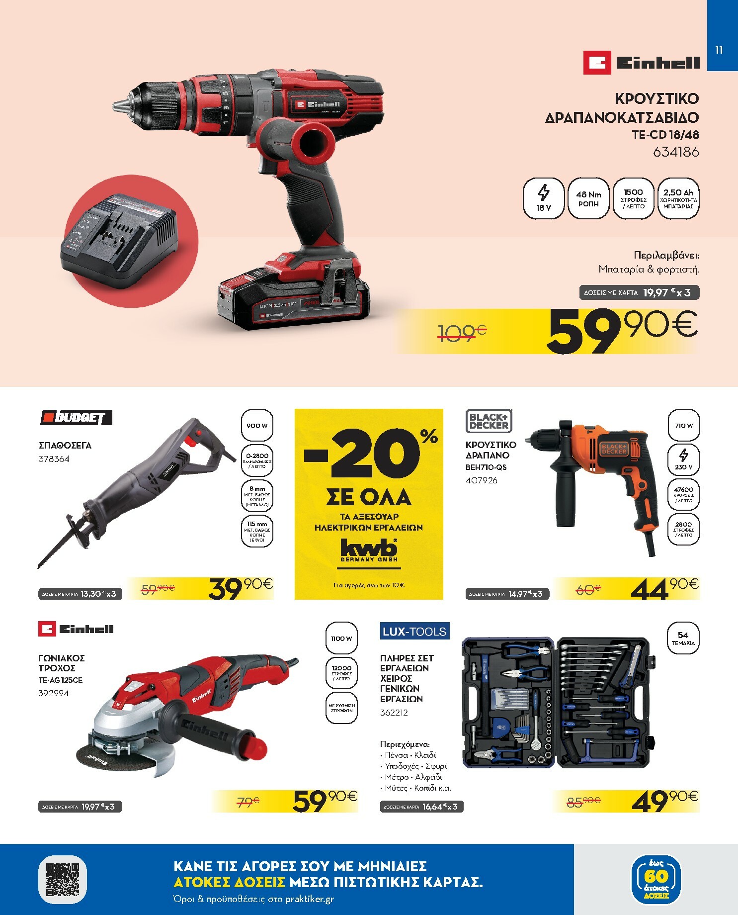 praktiker - Praktiker φυλλάδιο έγκυρο από 08/10 - 26/10 - page: 11