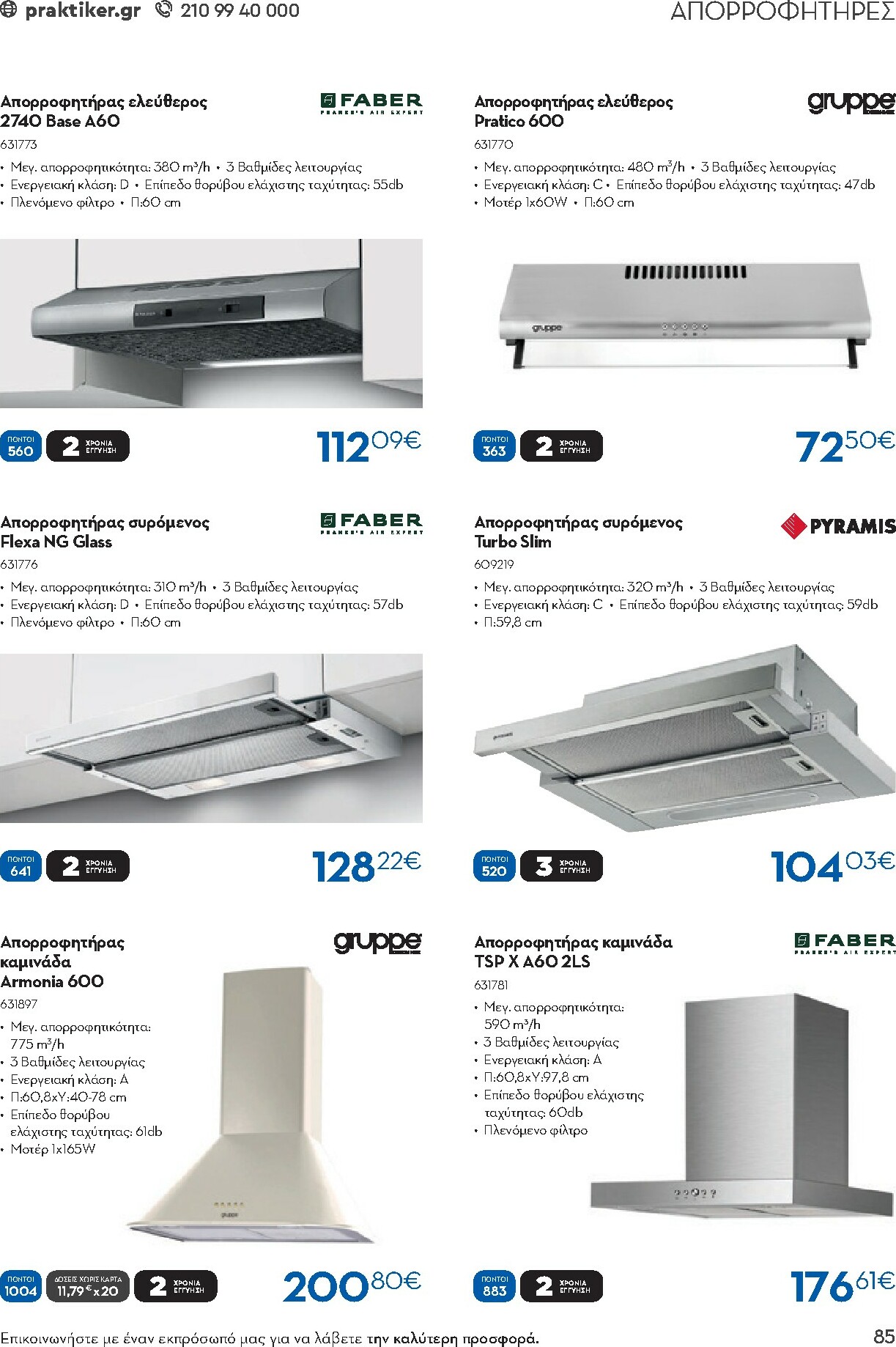 praktiker - Praktiker - Κατάλογος Business φυλλάδιο έγκυρο από 01/12 - 30/09 - page: 85