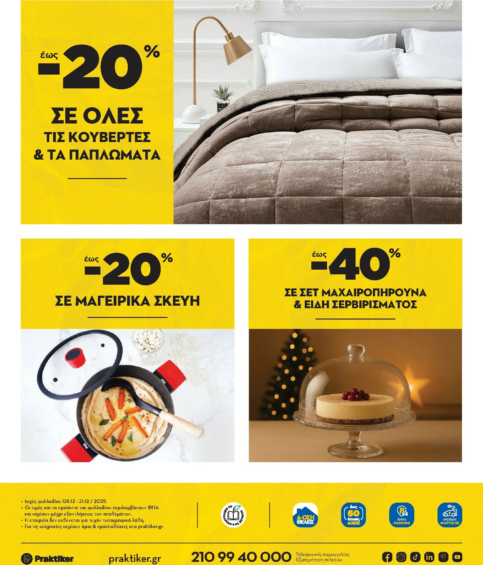 praktiker - Praktiker φυλλάδιο έγκυρο από 08/12 - 31/12 - page: 16