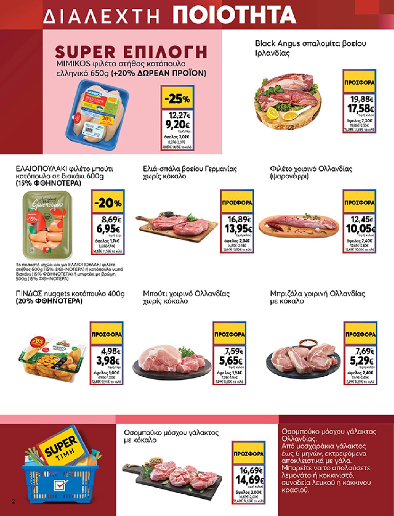 my-market - Το τρέχον φυλλάδιο My Market ισχύει από τετάρτης 30/09/2026 έως τρίτης 13/10/2026 - page: 2
