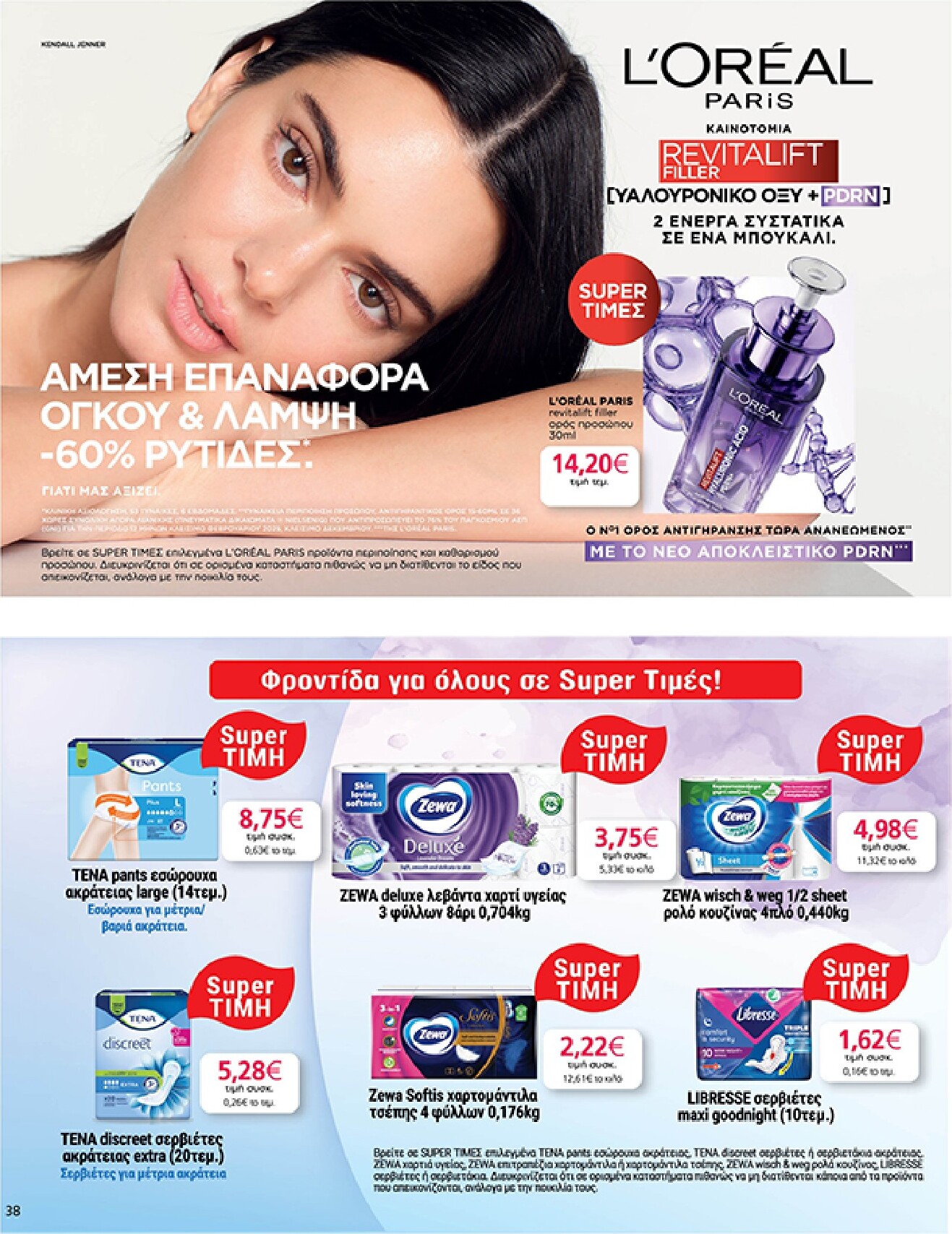 my-market - Το τρέχον φυλλάδιο My Market ισχύει από τετάρτης 30/09/2026 έως τρίτης 13/10/2026 - page: 38