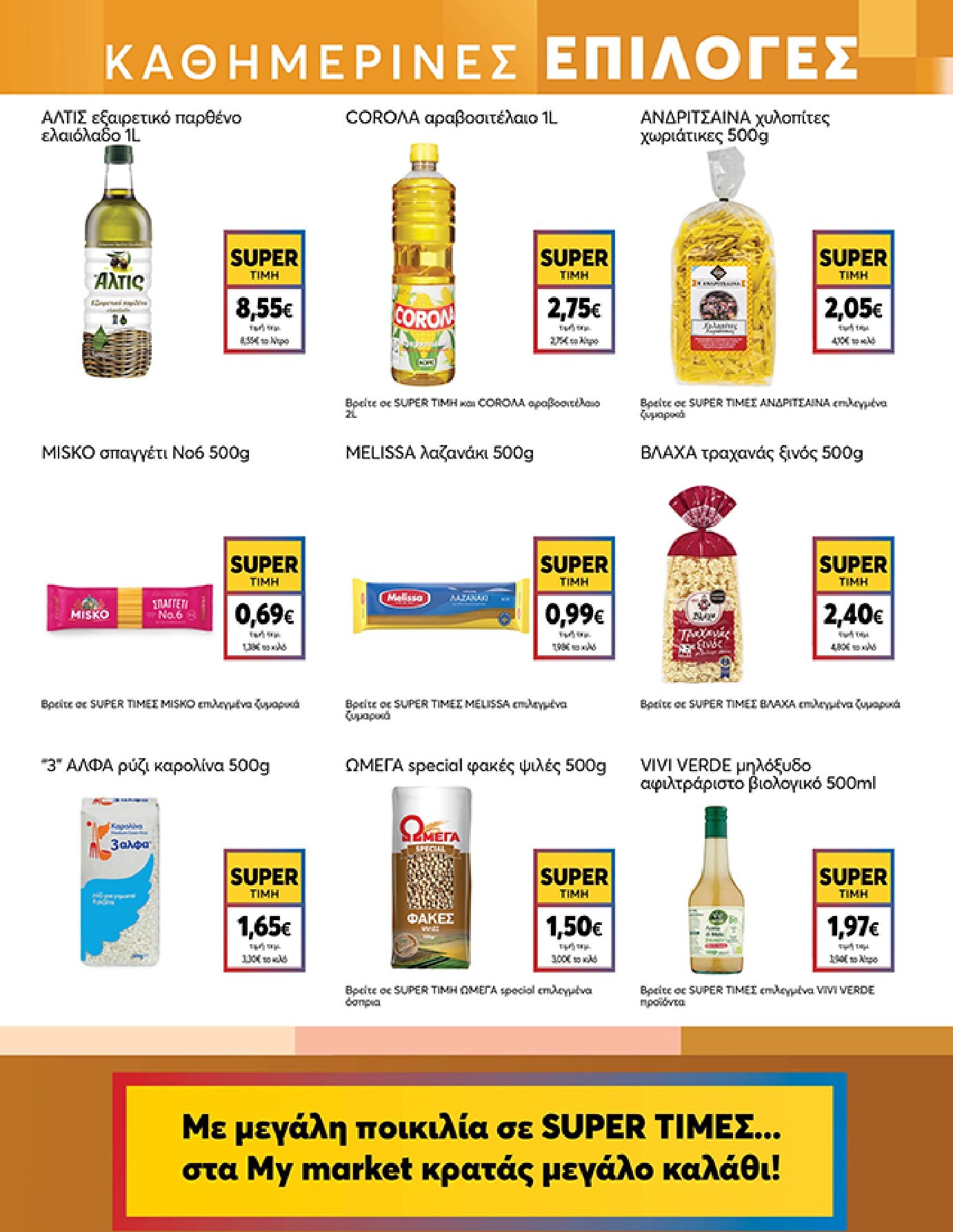 my-market - Το τρέχον φυλλάδιο My Market ισχύει από τετάρτης 30/09/2026 έως τρίτης 13/10/2026 - page: 9