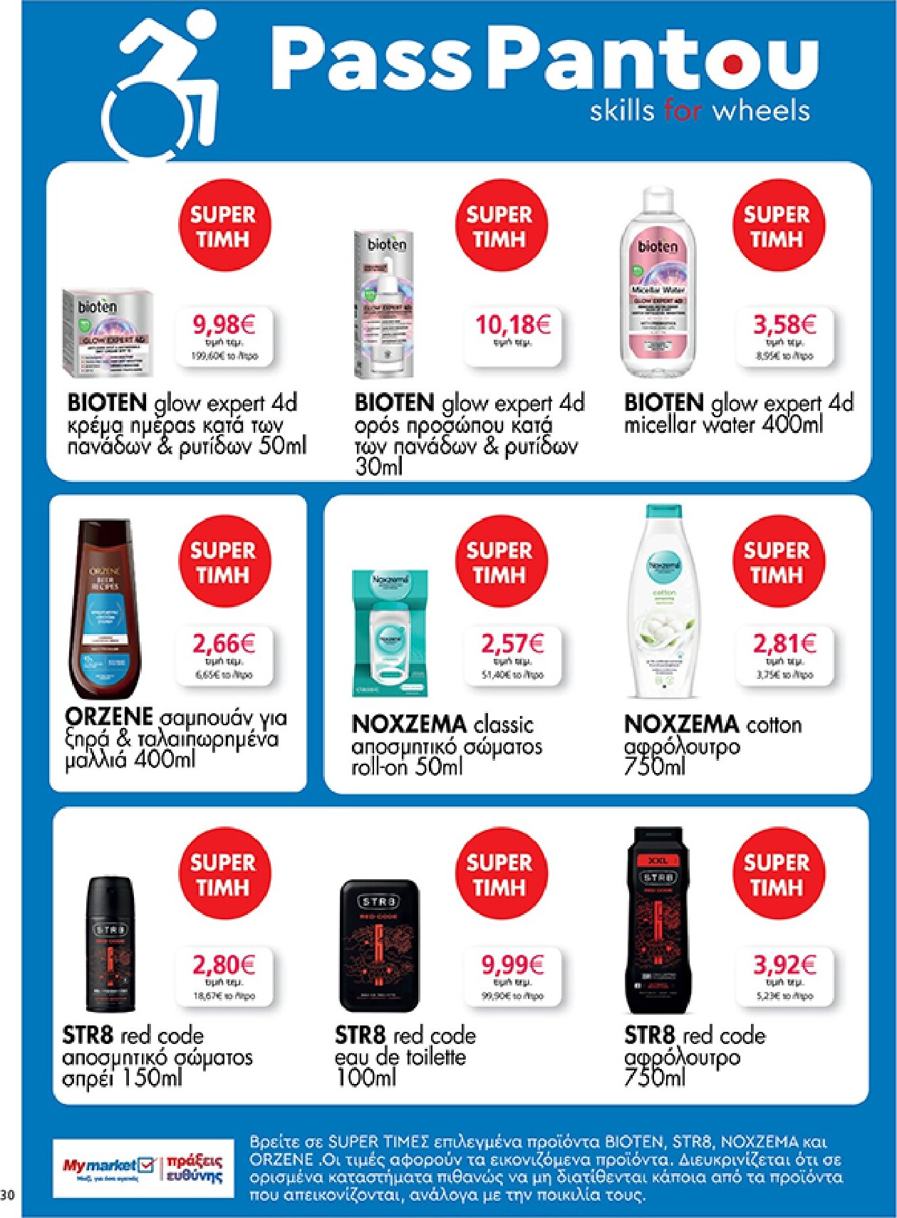 my-market - Το τρέχον φυλλάδιο My Market ισχύει από τετάρτης 30/09/2026 έως τρίτης 13/10/2026 - page: 30