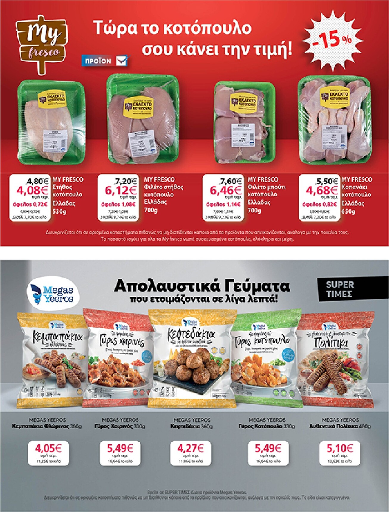 my-market - Το τρέχον φυλλάδιο My Market ισχύει από τετάρτης 30/09/2026 έως τρίτης 13/10/2026 - page: 21