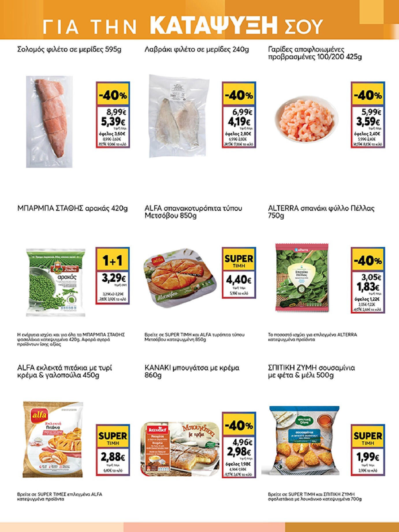 my-market - Το τρέχον φυλλάδιο My Market ισχύει από τετάρτης 30/09/2026 έως τρίτης 13/10/2026 - page: 7