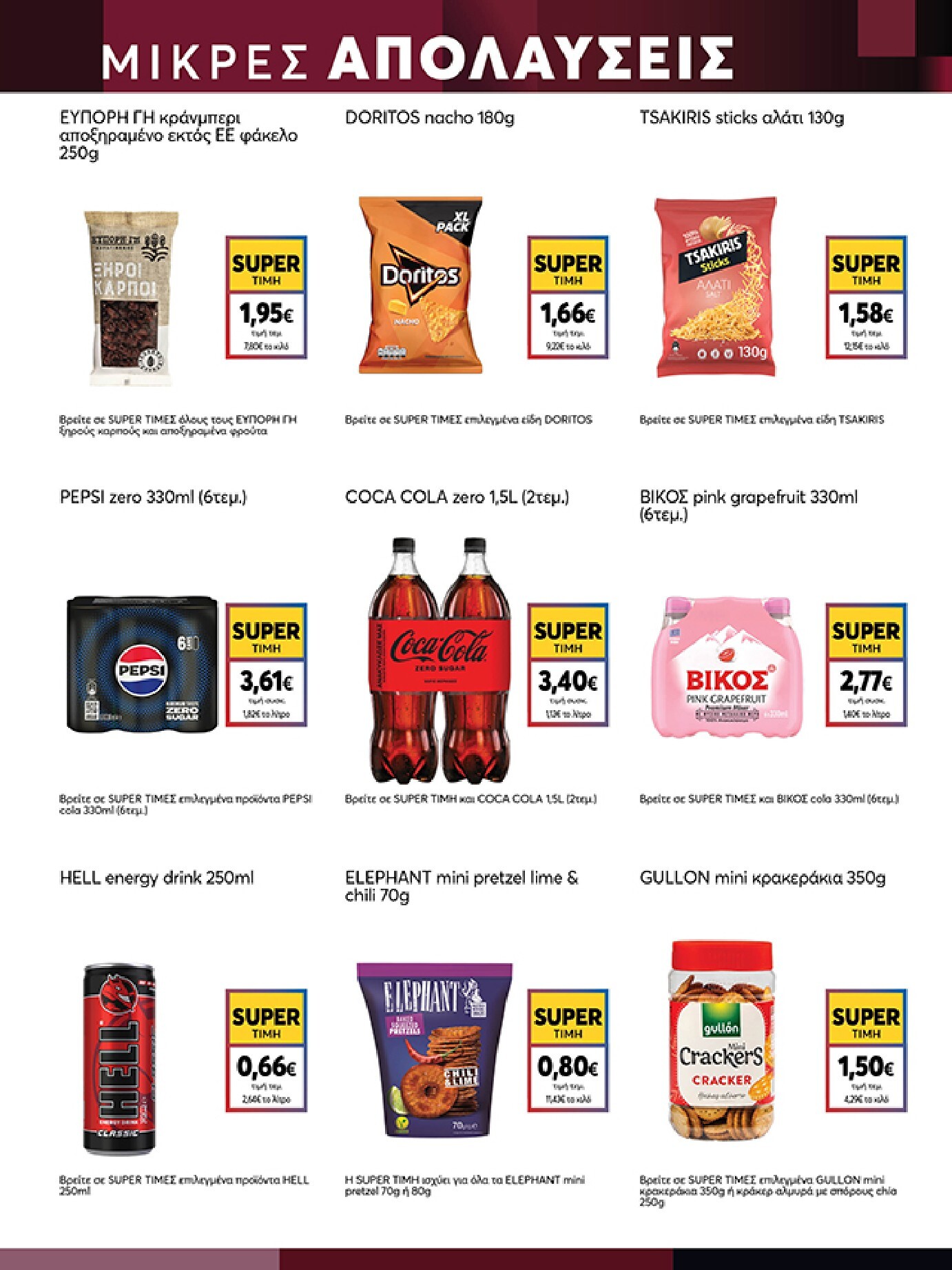 my-market - Το τρέχον φυλλάδιο My Market ισχύει από τετάρτης 30/09/2026 έως τρίτης 13/10/2026 - page: 15