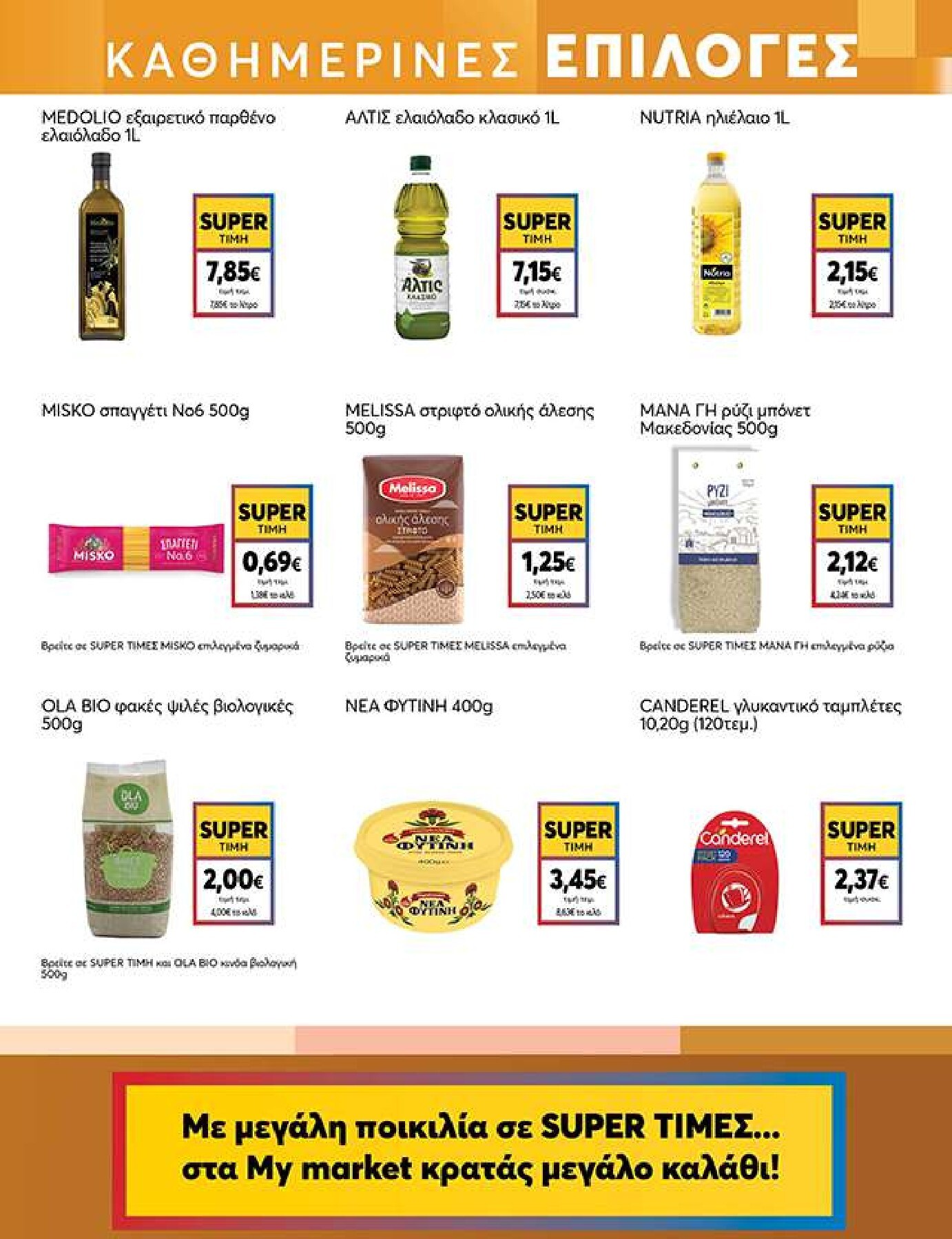 my-market - Το τρέχον φυλλάδιο My Market ισχύει από τετάρτης 14/10/2026 έως πέμπτης 29/10/2026 - page: 11