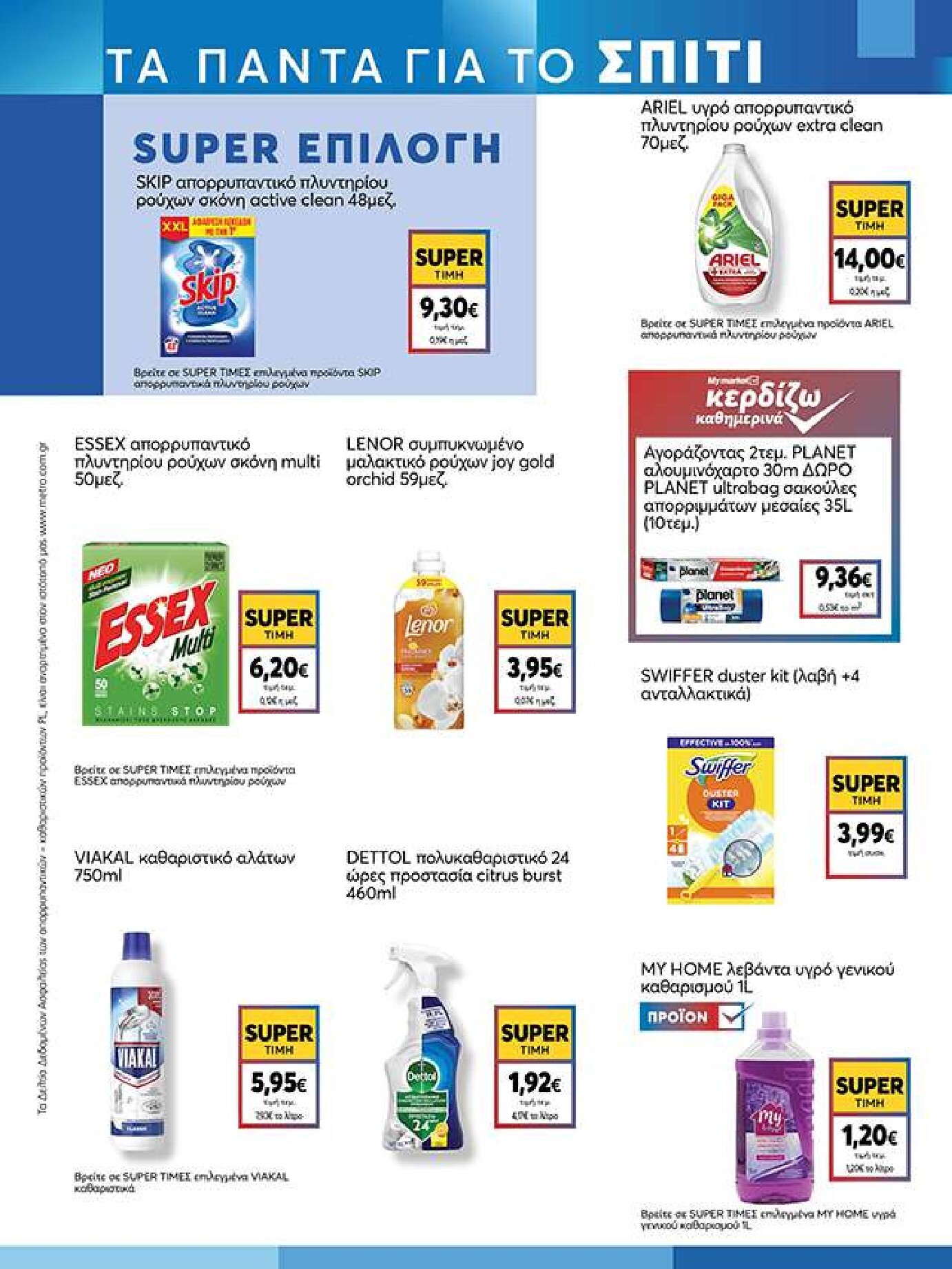 my-market - Το τρέχον φυλλάδιο My Market ισχύει από τετάρτης 14/10/2026 έως πέμπτης 29/10/2026 - page: 21