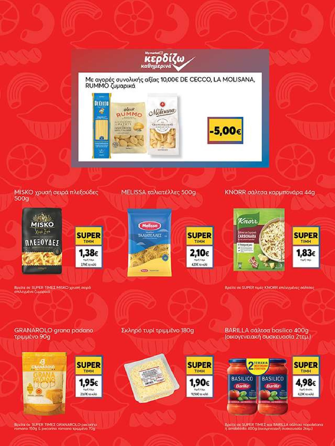 my-market - Το τρέχον φυλλάδιο My Market ισχύει από τετάρτης 14/10/2026 έως πέμπτης 29/10/2026 - page: 9
