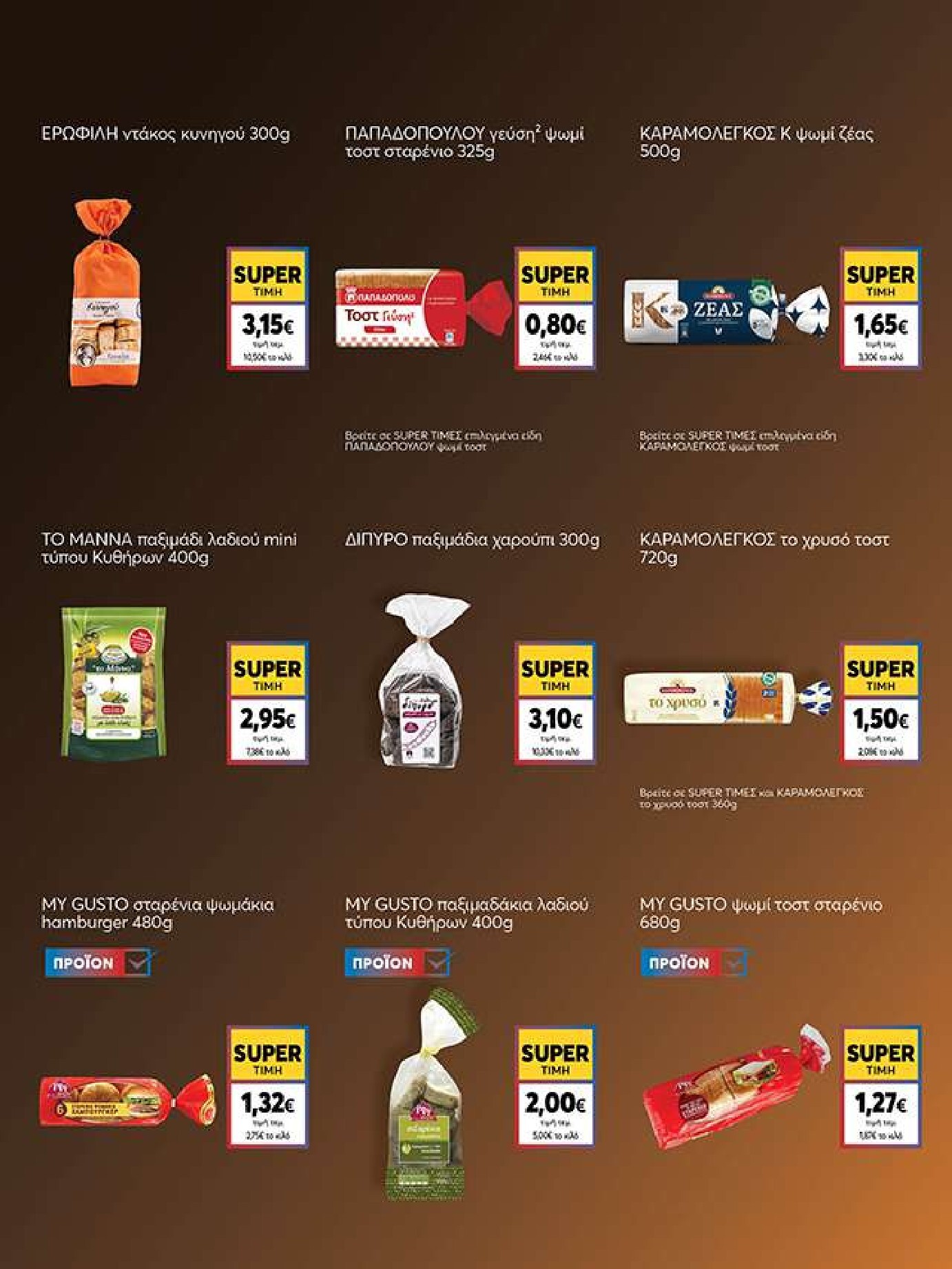 my-market - Το τρέχον φυλλάδιο My Market ισχύει από τετάρτης 14/10/2026 έως πέμπτης 29/10/2026 - page: 13