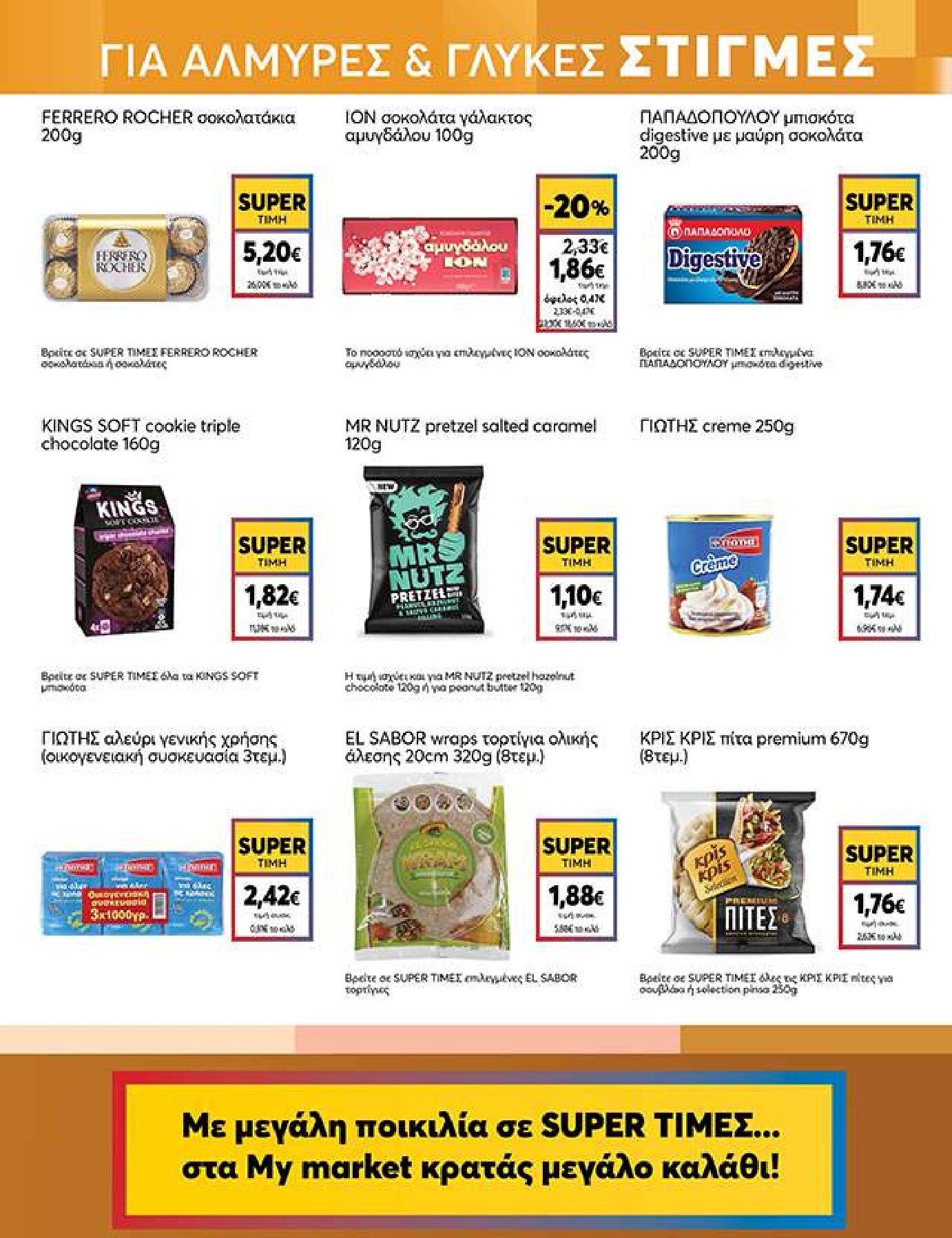my-market - Το τρέχον φυλλάδιο My Market ισχύει από τετάρτης 14/10/2026 έως πέμπτης 29/10/2026 - page: 15