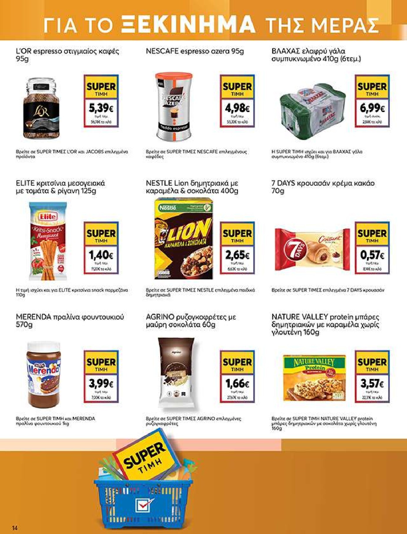 my-market - Το τρέχον φυλλάδιο My Market ισχύει από τετάρτης 14/10/2026 έως πέμπτης 29/10/2026 - page: 14