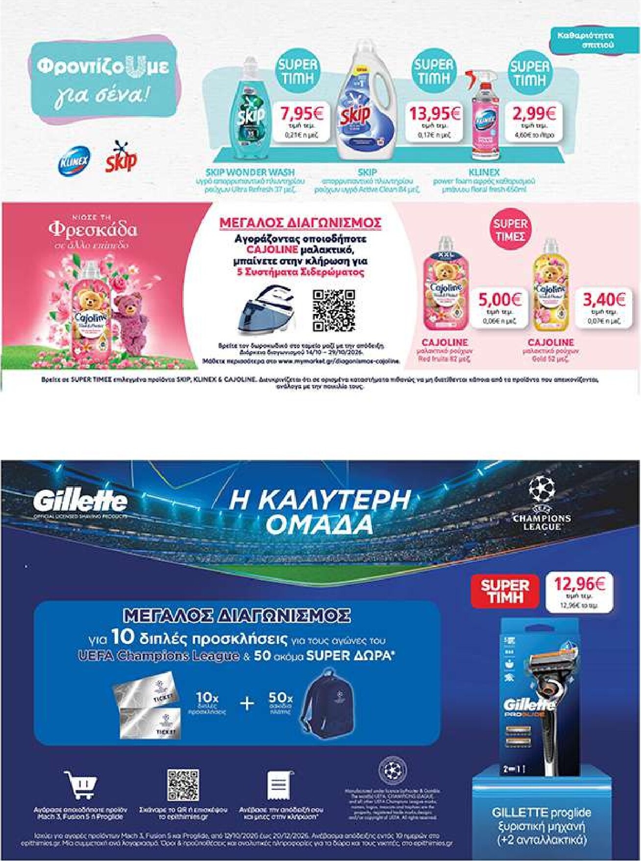 my-market - Το τρέχον φυλλάδιο My Market ισχύει από τετάρτης 14/10/2026 έως πέμπτης 29/10/2026 - page: 41