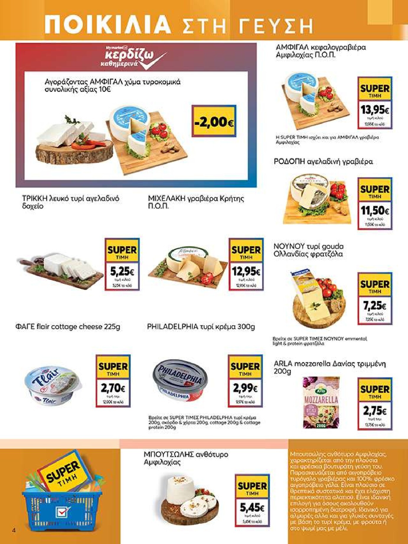 my-market - Το τρέχον φυλλάδιο My Market ισχύει από τετάρτης 14/10/2026 έως πέμπτης 29/10/2026 - page: 4