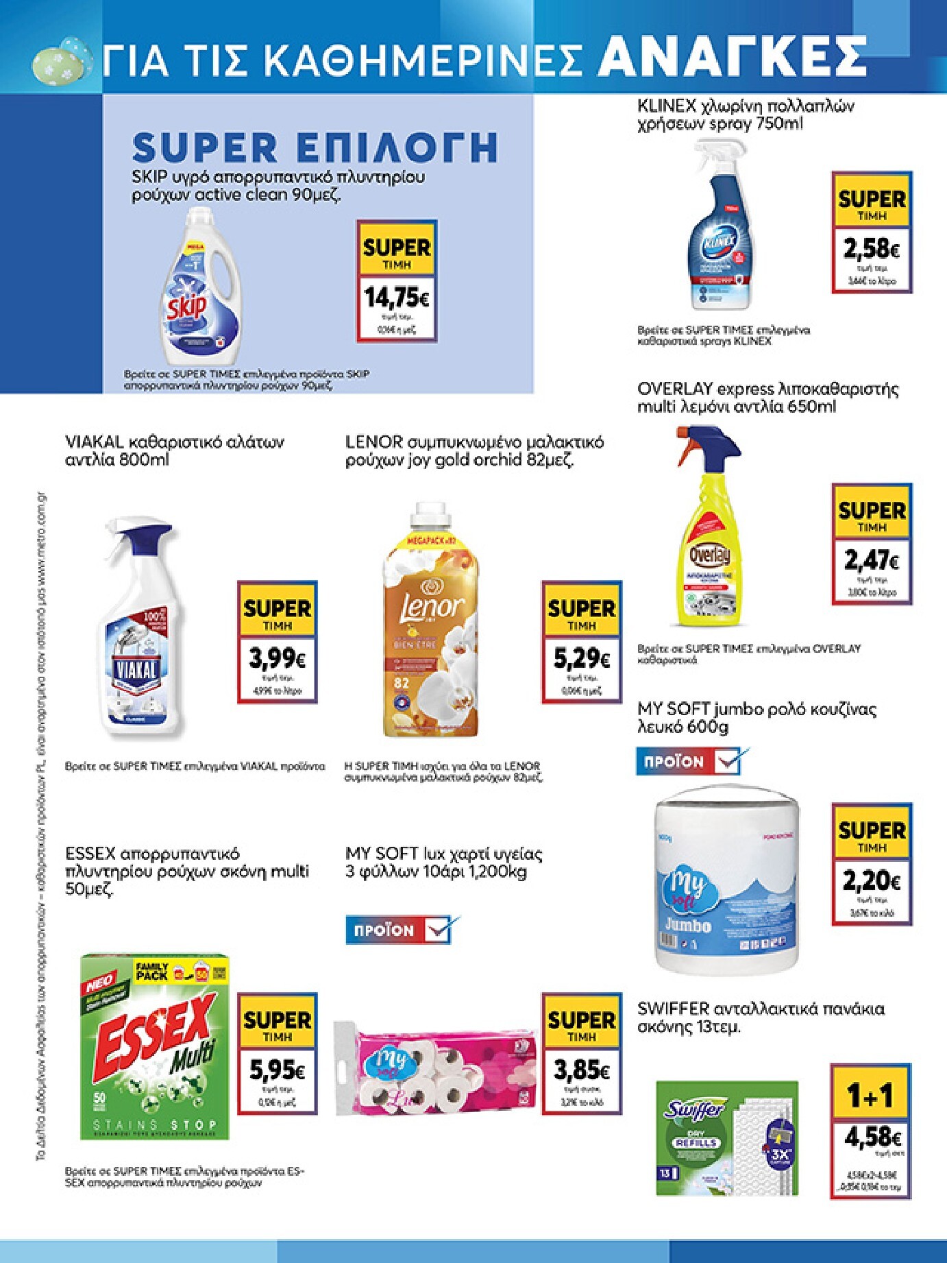 my-market - My Market φυλλάδιο έγκυρο από 01/04/2026 - 14/04/2026 - page: 27