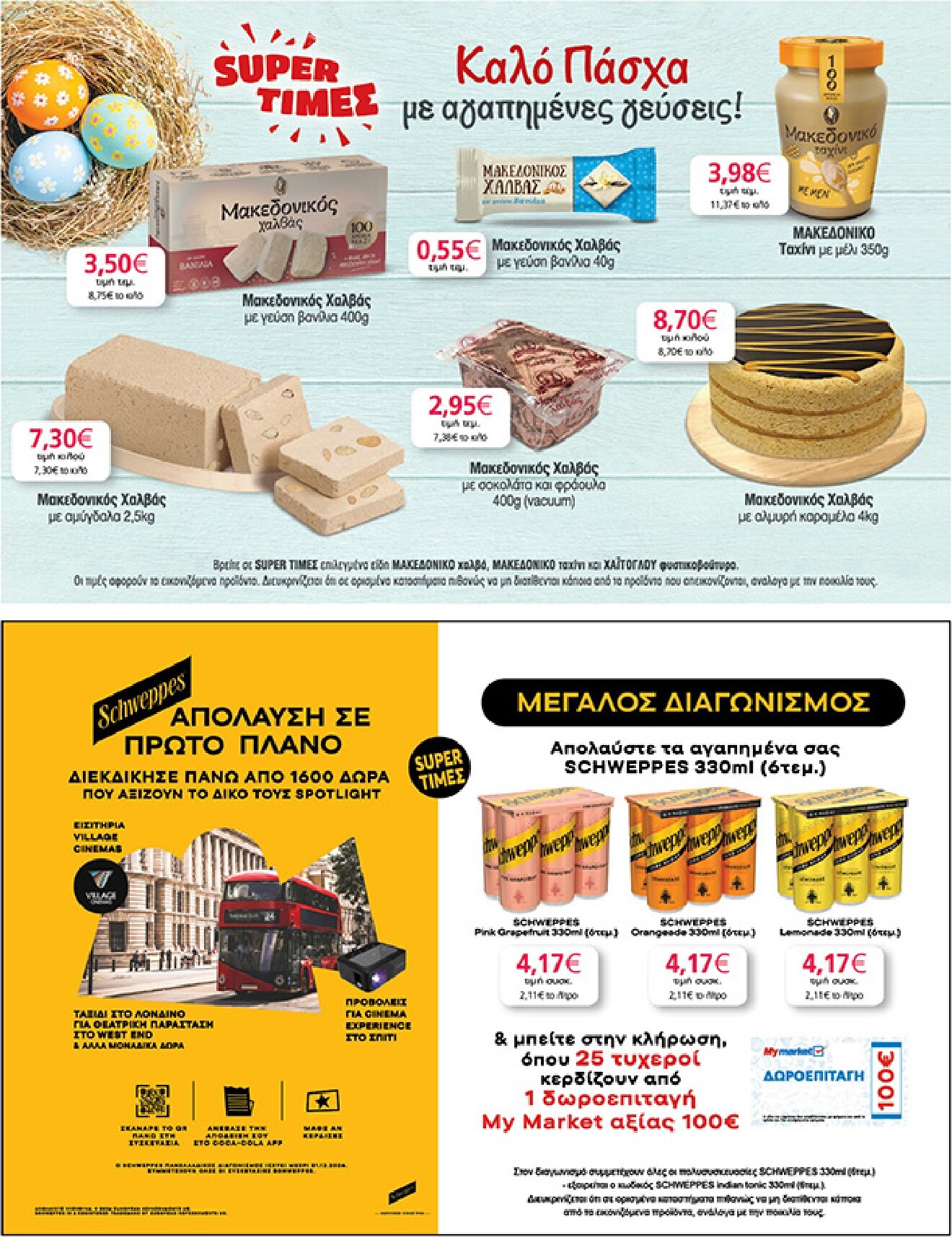my-market - My Market φυλλάδιο έγκυρο από 01/04/2026 - 14/04/2026 - page: 39