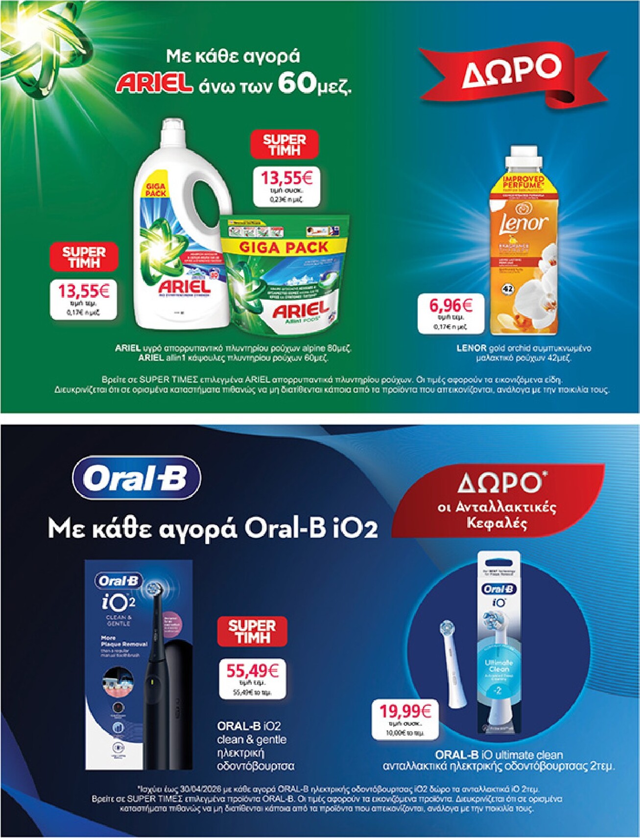 my-market - My Market φυλλάδιο έγκυρο από 01/04/2026 - 14/04/2026 - page: 53