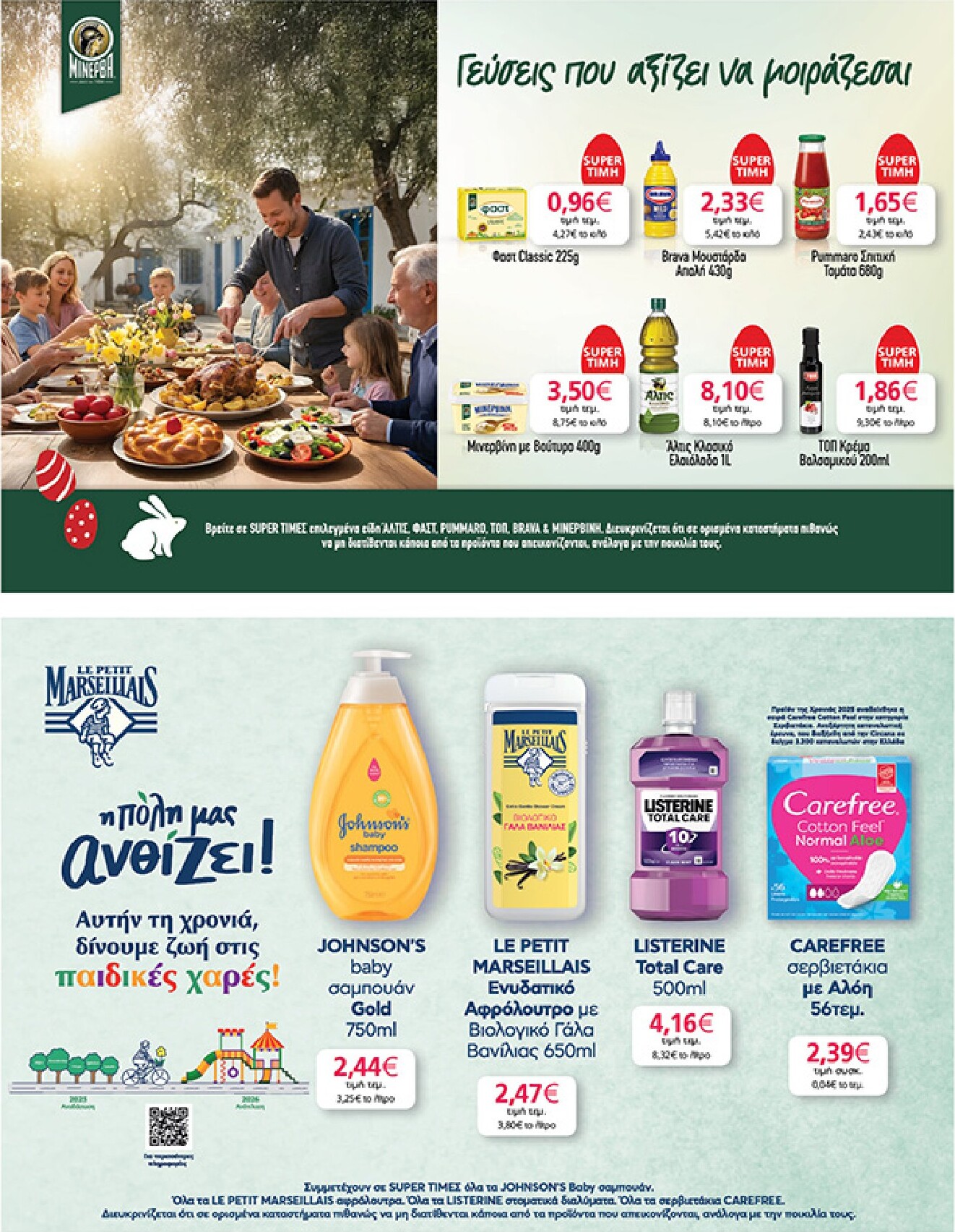 my-market - My Market φυλλάδιο έγκυρο από 01/04/2026 - 14/04/2026 - page: 47