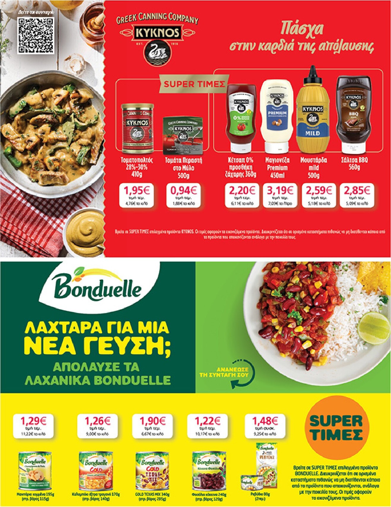 my-market - My Market φυλλάδιο έγκυρο από 01/04/2026 - 14/04/2026 - page: 45