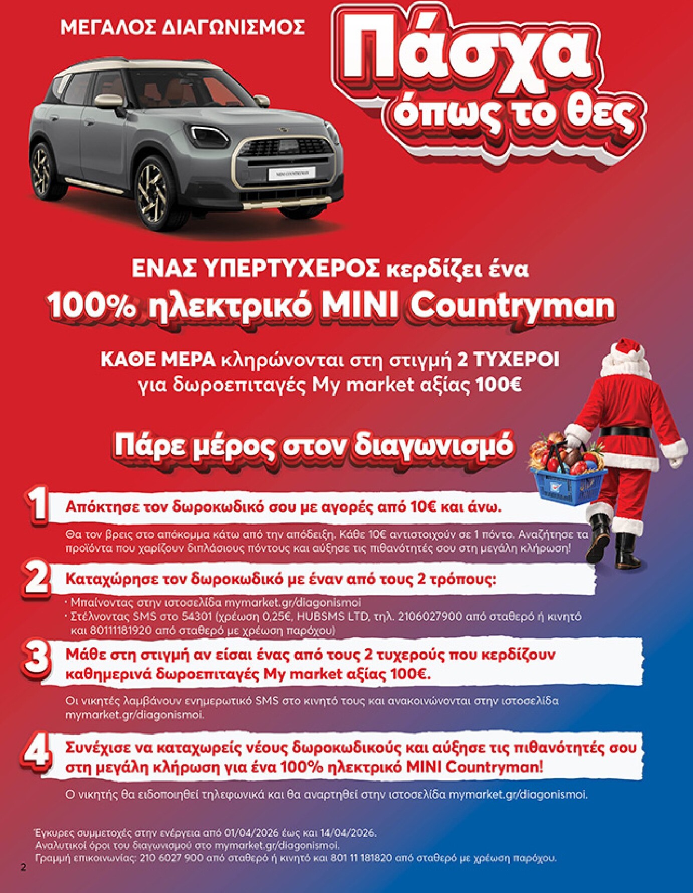my-market - My Market φυλλάδιο έγκυρο από 01/04/2026 - 14/04/2026 - page: 2