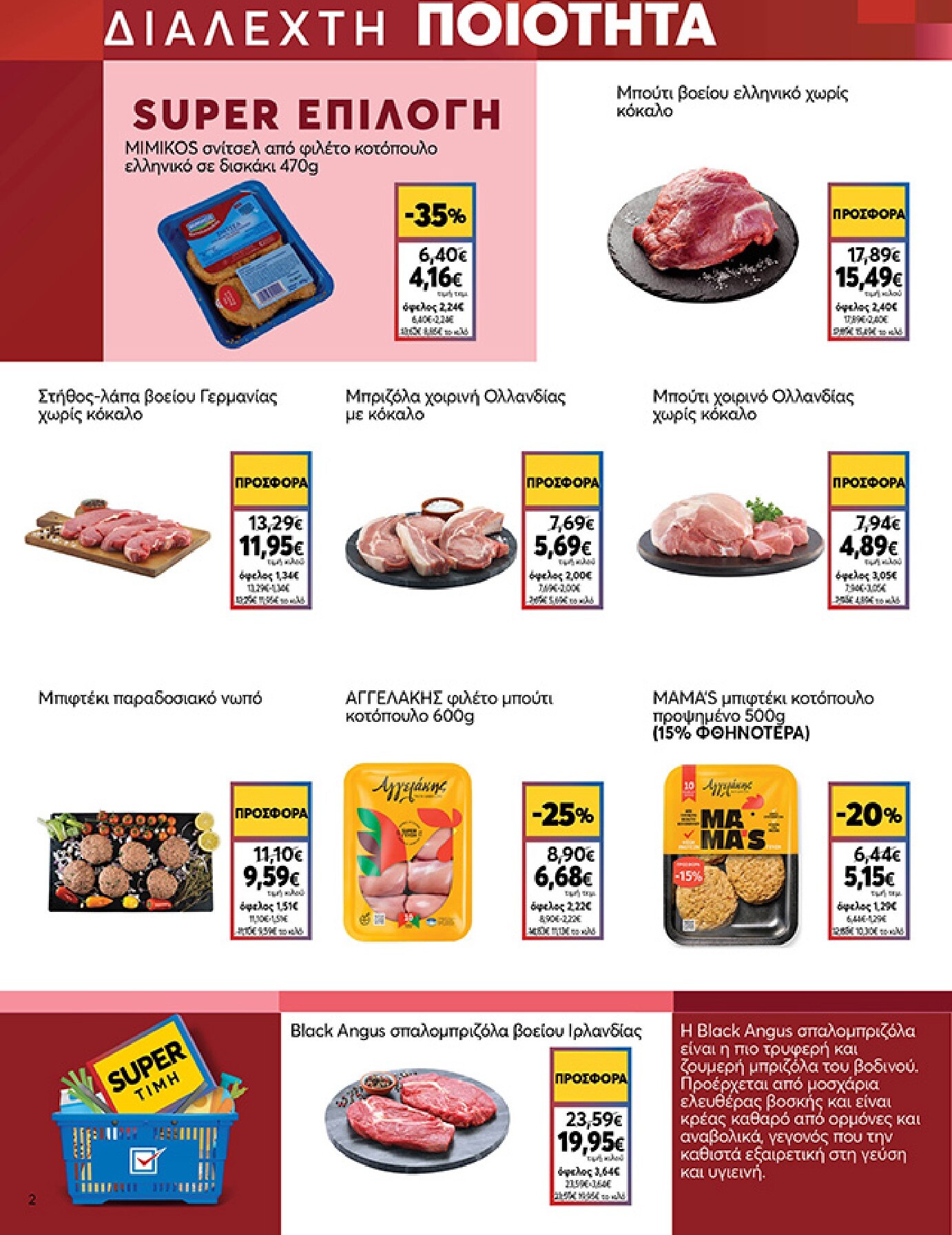 my-market - Το τρέχον φυλλάδιο My Market ισχύει από τετάρτης 15/04/2026 έως τρίτης 21/04/2026 - page: 2