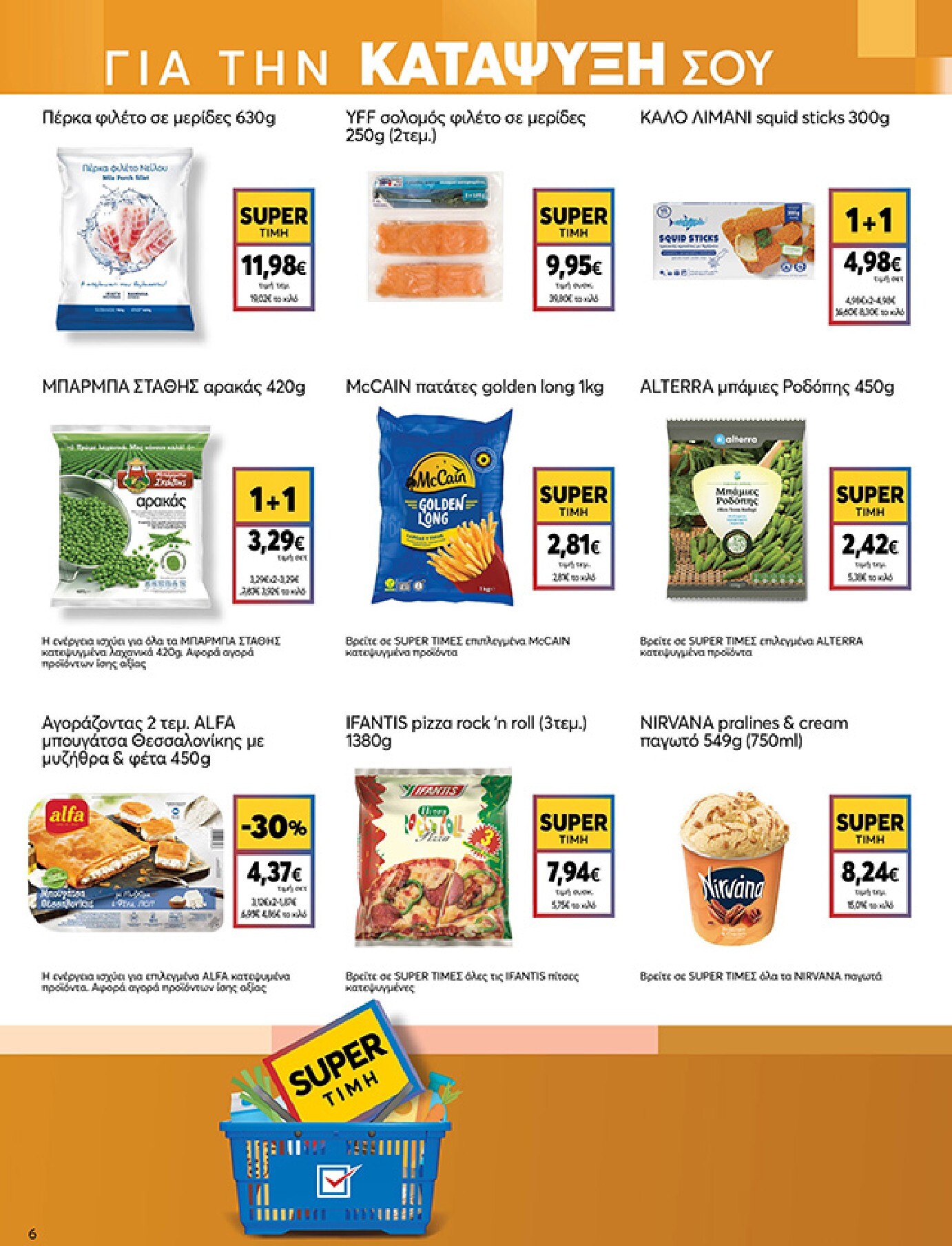 my-market - Το τρέχον φυλλάδιο My Market ισχύει από τετάρτης 15/04/2026 έως τρίτης 21/04/2026 - page: 6