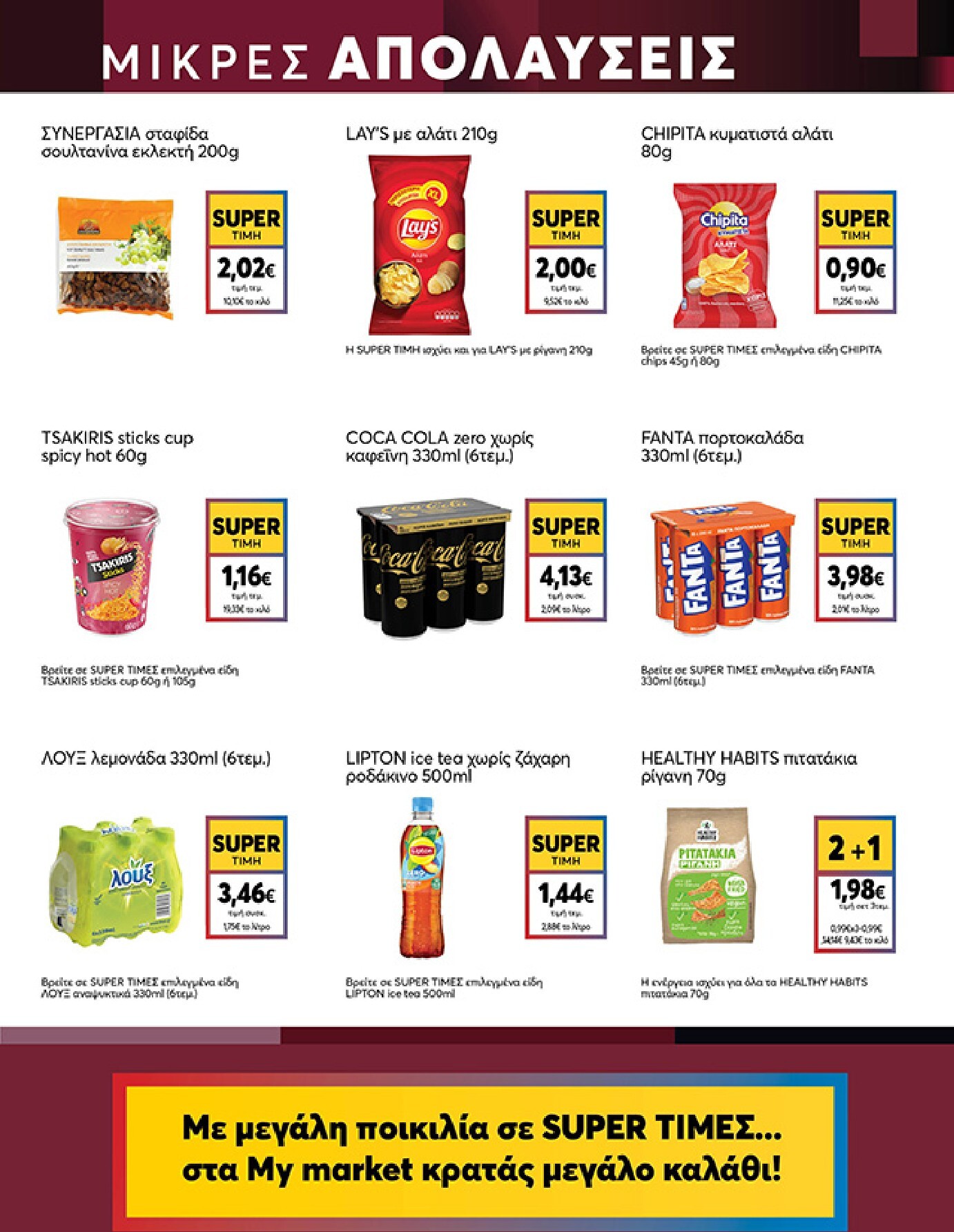my-market - Το τρέχον φυλλάδιο My Market ισχύει από τετάρτης 15/04/2026 έως τρίτης 21/04/2026 - page: 13