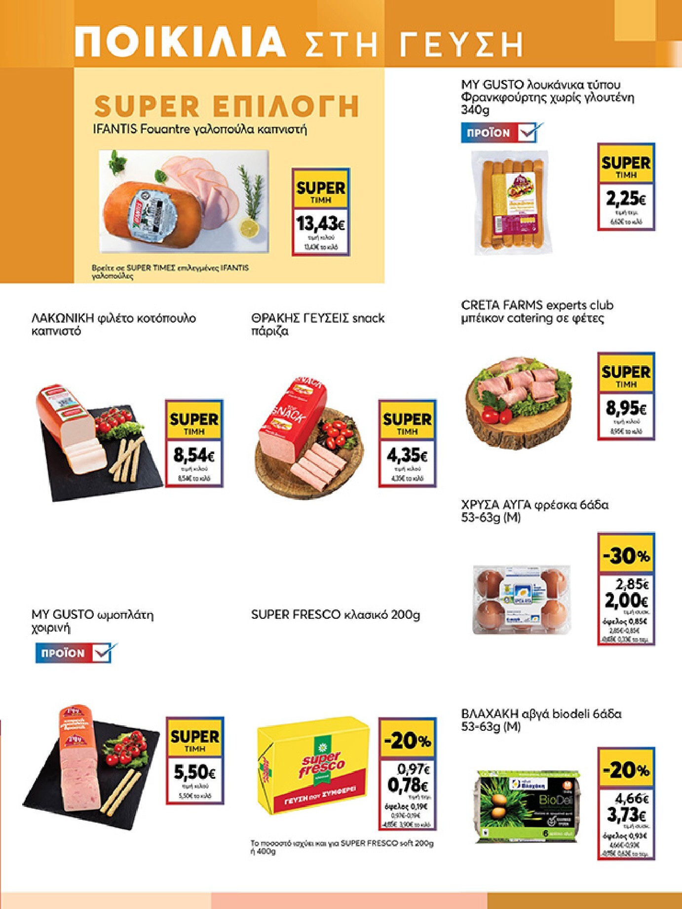 my-market - Το τρέχον φυλλάδιο My Market ισχύει από τετάρτης 15/04/2026 έως τρίτης 21/04/2026 - page: 5