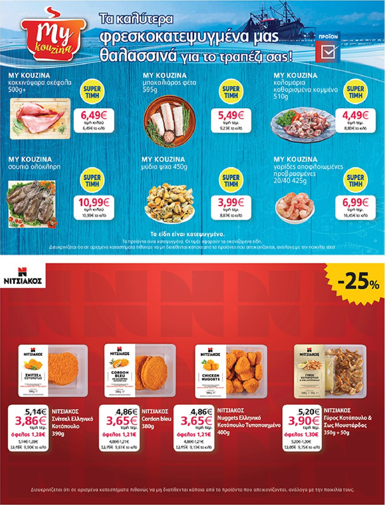 my-market - Το τρέχον φυλλάδιο My Market ισχύει από τετάρτης 22/04/2026 έως τρίτης 05/05/2026 - page: 23