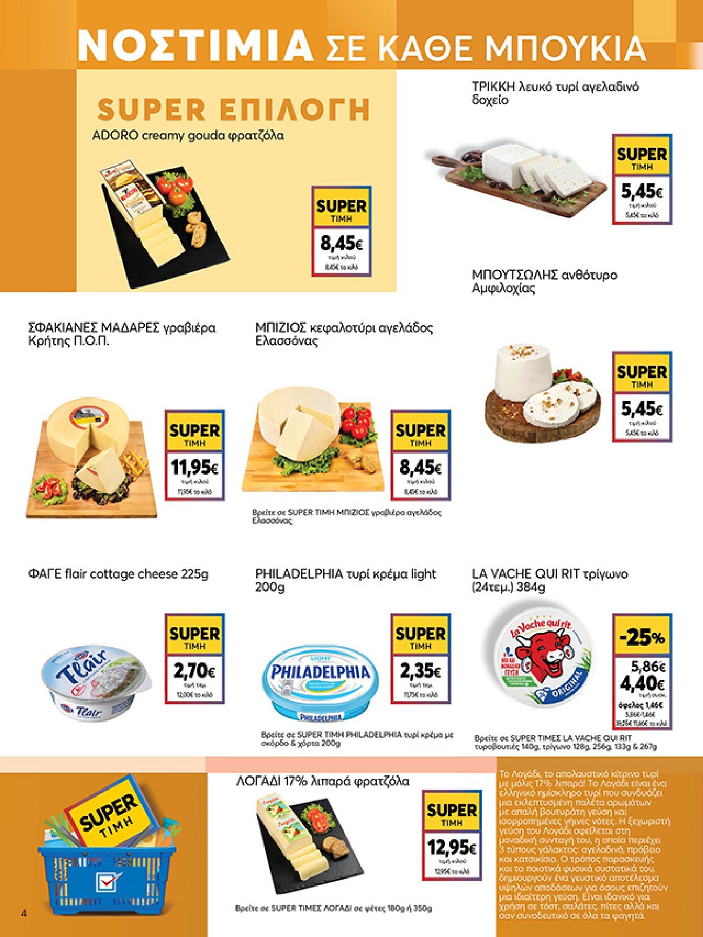 my-market - Το τρέχον φυλλάδιο My Market ισχύει από τετάρτης 22/04/2026 έως τρίτης 05/05/2026 - page: 4