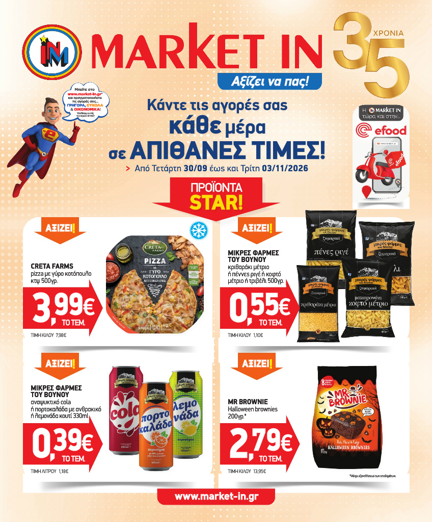 market-in - Το τρέχον φυλλάδιο Market In ισχύει από τετάρτης 30/09/2026 έως τρίτης 03/11/2026