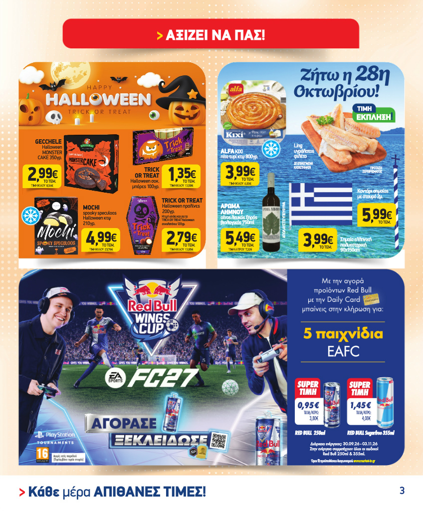 market-in - Το τρέχον φυλλάδιο Market In ισχύει από τετάρτης 30/09/2026 έως τρίτης 03/11/2026 - page: 3