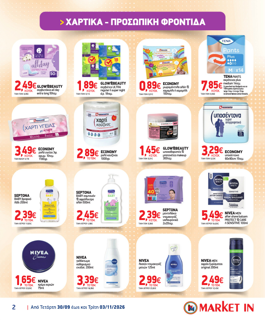 market-in - Το τρέχον φυλλάδιο Market In ισχύει από τετάρτης 30/09/2026 έως τρίτης 03/11/2026 - page: 23