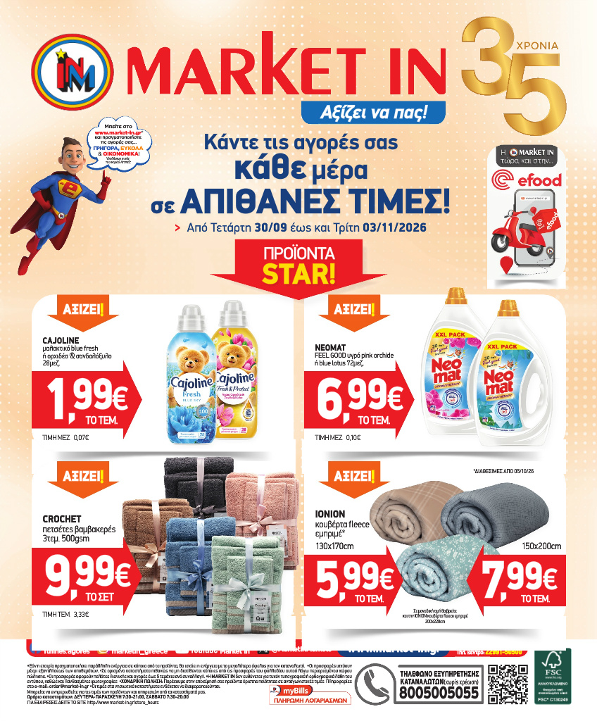 market-in - Το τρέχον φυλλάδιο Market In ισχύει από τετάρτης 30/09/2026 έως τρίτης 03/11/2026 - page: 24