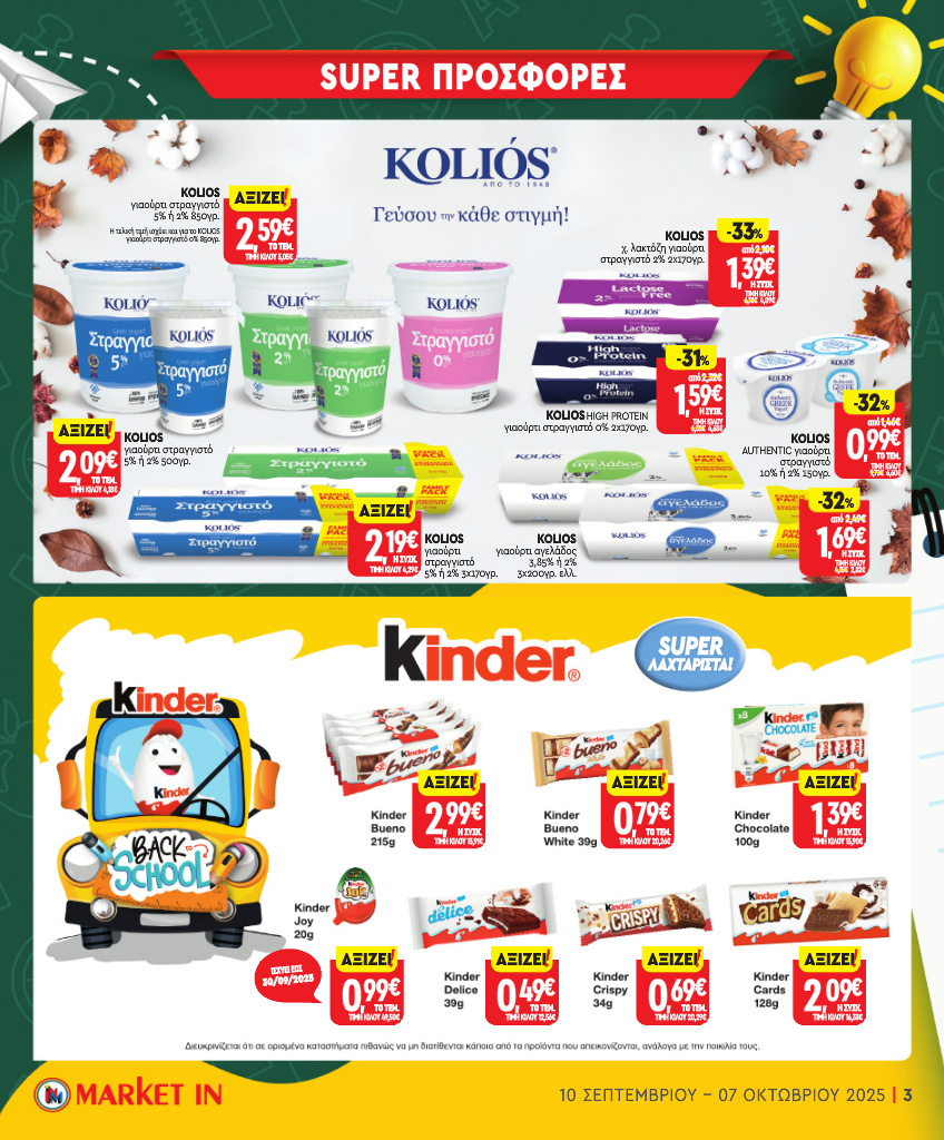 market-in - Market In φυλλάδιο έγκυρο από 10/09 - 07/10 - page: 3