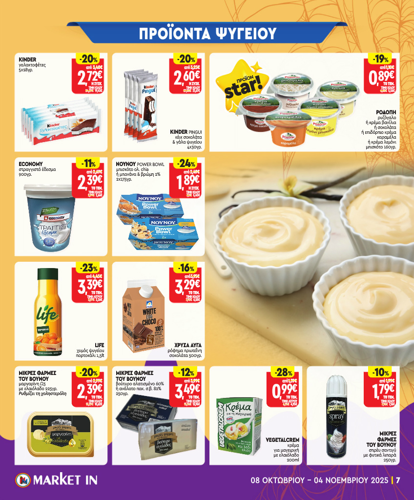 market-in - Market In φυλλάδιο έγκυρο από 08/10 - 04/11 - page: 7
