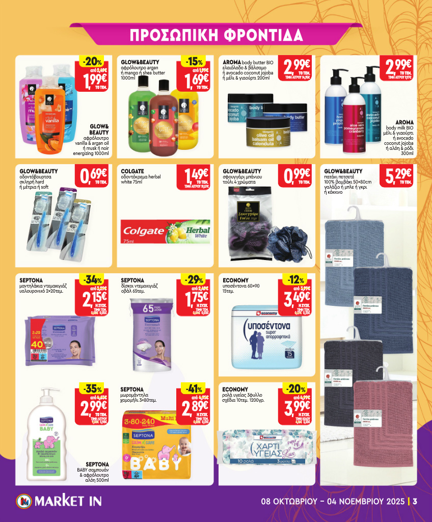 market-in - Market In φυλλάδιο έγκυρο από 08/10 - 04/11 - page: 22