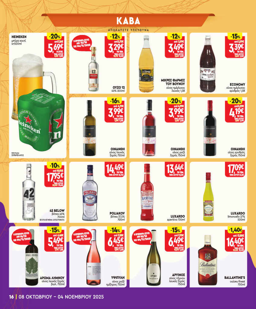 market-in - Market In φυλλάδιο έγκυρο από 08/10 - 04/11 - page: 16