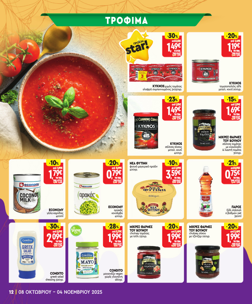 market-in - Market In φυλλάδιο έγκυρο από 08/10 - 04/11 - page: 12