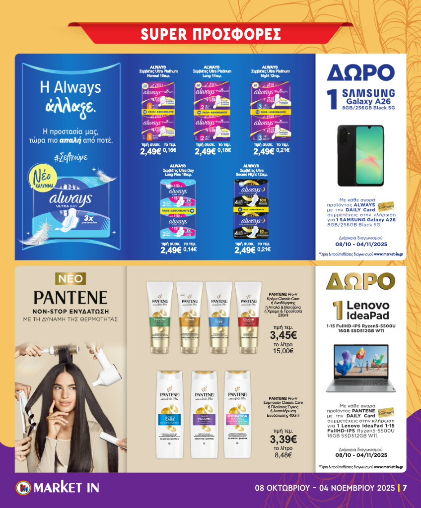 market-in - Market In φυλλάδιο έγκυρο από 08/10 - 04/11 - page: 18