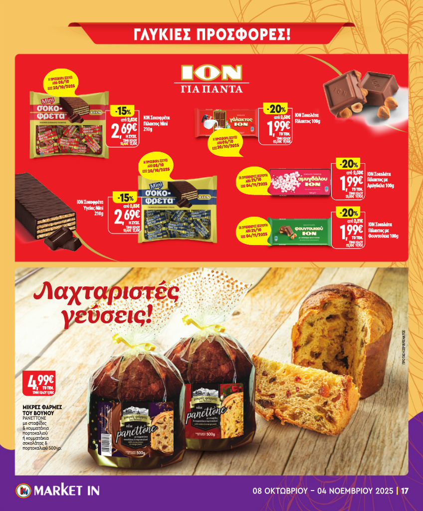 market-in - Market In φυλλάδιο έγκυρο από 08/10 - 04/11 - page: 17