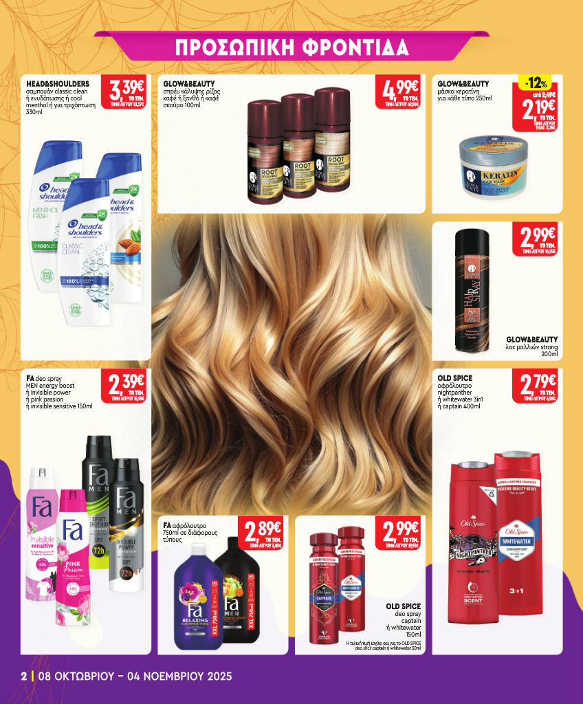 market-in - Market In φυλλάδιο έγκυρο από 08/10 - 04/11 - page: 23