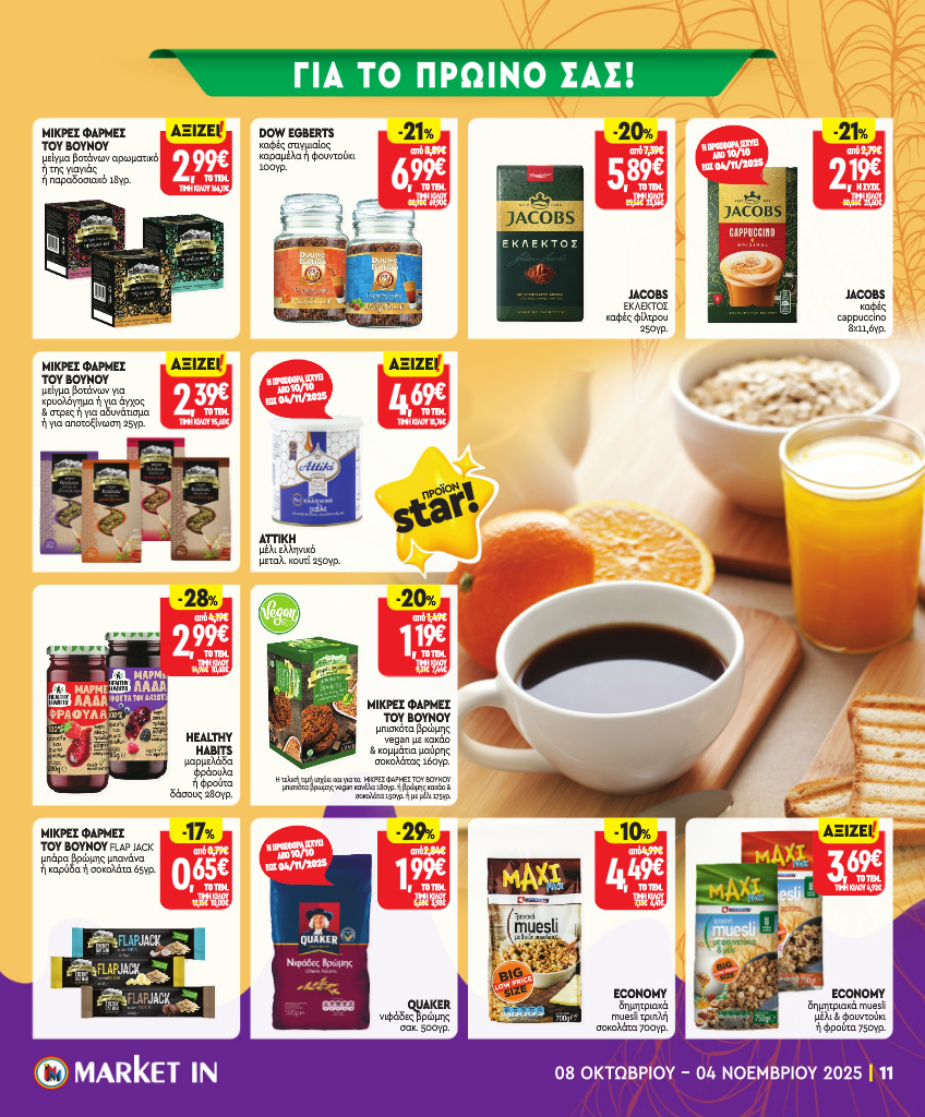market-in - Market In φυλλάδιο έγκυρο από 08/10 - 04/11 - page: 11