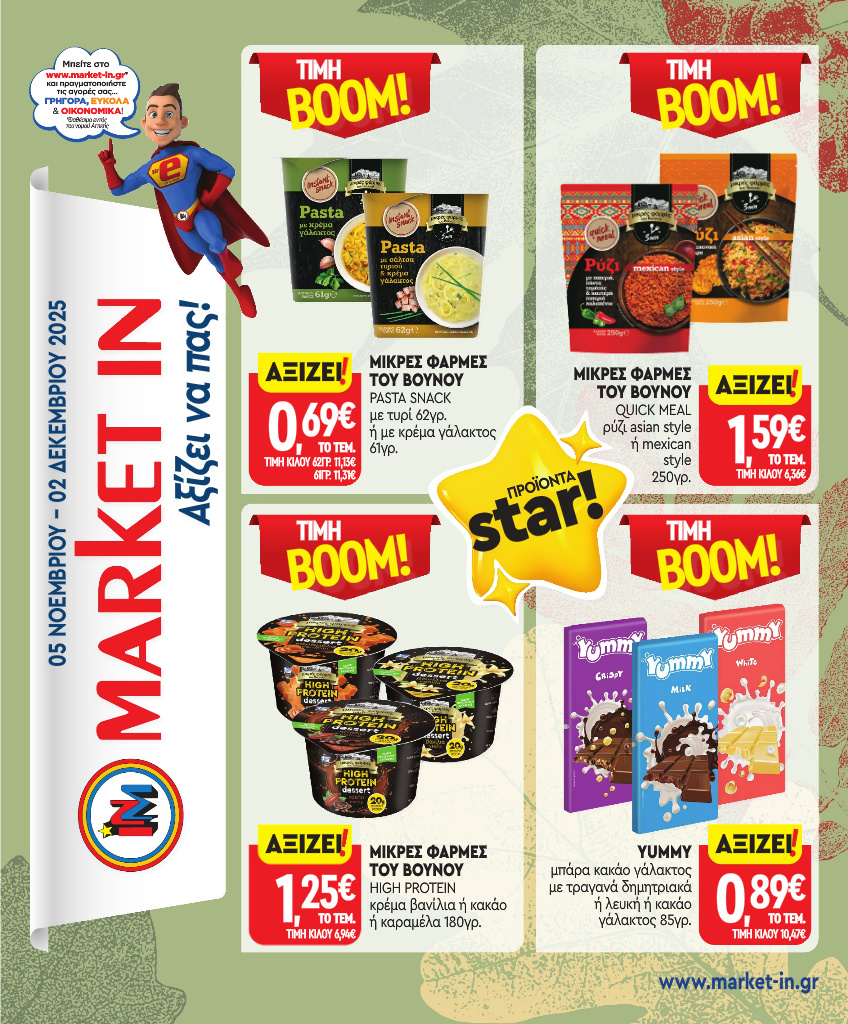 market-in - Market In φυλλάδιο έγκυρο από 05/11 - 02/12