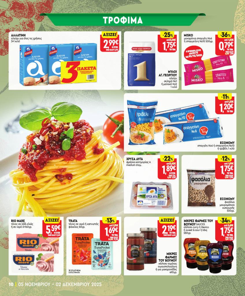 market-in - Market In φυλλάδιο έγκυρο από 05/11 - 02/12 - page: 10